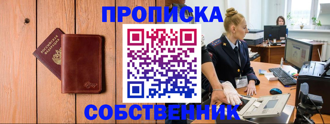 временная прописка в Марий Эл